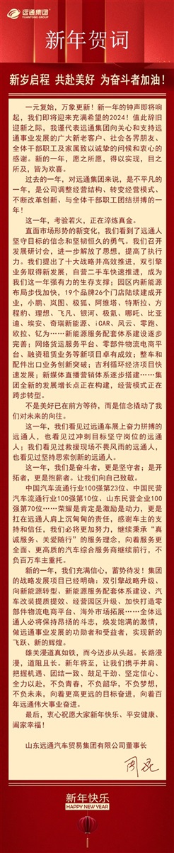 新年賀詞：新歲啟程，共赴美好，為奮斗者加油！#10919