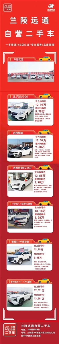 【遠(yuǎn)通精品二手車推薦】2.58萬起，超多車型任你選！#10963