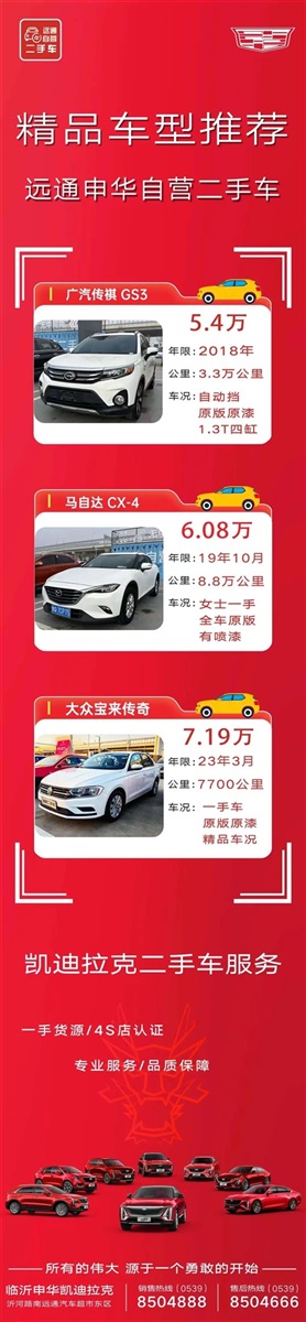 【遠(yuǎn)通精品二手車推薦】2.58萬起，超多車型任你選！#10962