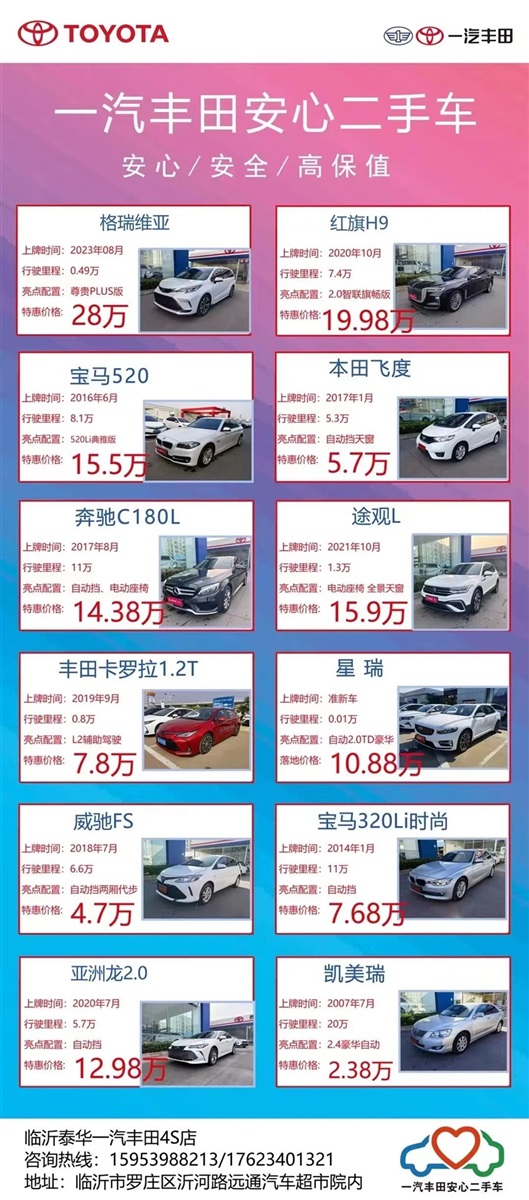 【遠(yuǎn)通精品二手車推薦】2.58萬起，超多車型任你選！#10964