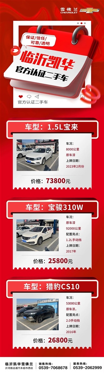 【遠(yuǎn)通精品二手車推薦】2.58萬起，超多車型任你選！#10965