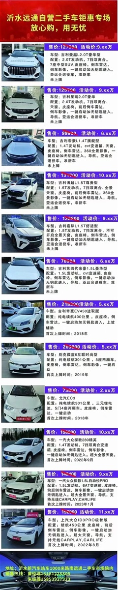 【遠(yuǎn)通精品二手車推薦】2.58萬起，超多車型任你選！#10961