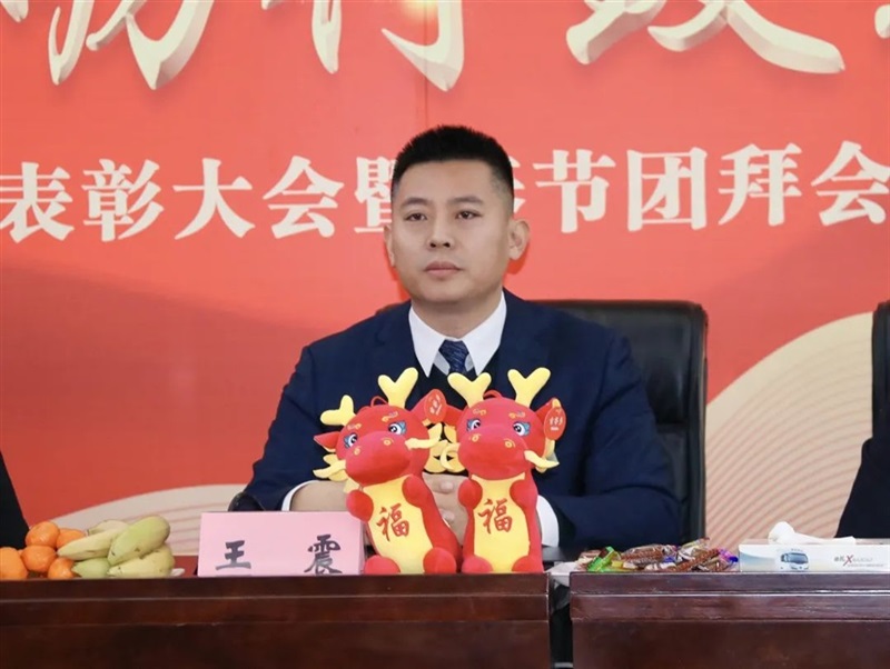 遠(yuǎn)通集團(tuán)2023年終總結(jié)表彰大會(huì)暨2024春節(jié)團(tuán)拜會(huì)圓滿舉行！#11043