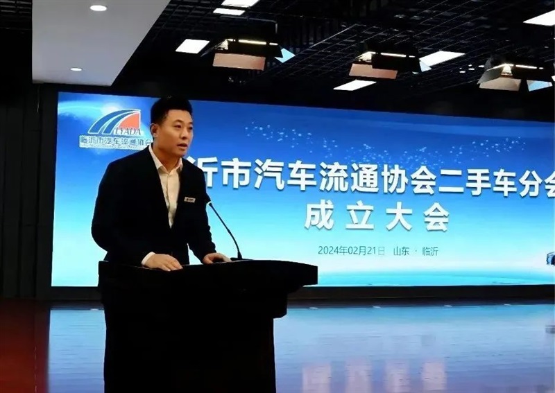 臨沂市汽車流通協(xié)會會長  王震同志宣讀同意成立二手車分會文件