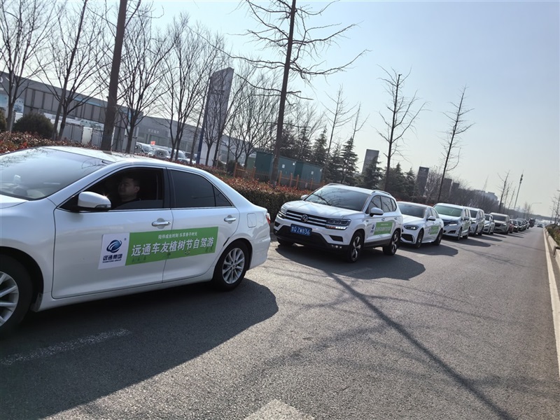 【遠(yuǎn)通車友家庭日系列活動第7期】遠(yuǎn)通車友植樹節(jié)自駕游#11140