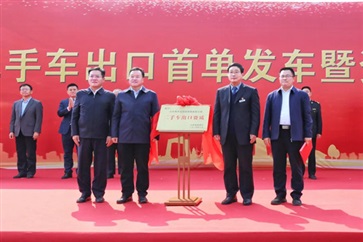 臨沂市二手車出口首單發(fā)車暨資質揭牌儀式圓滿舉行！
