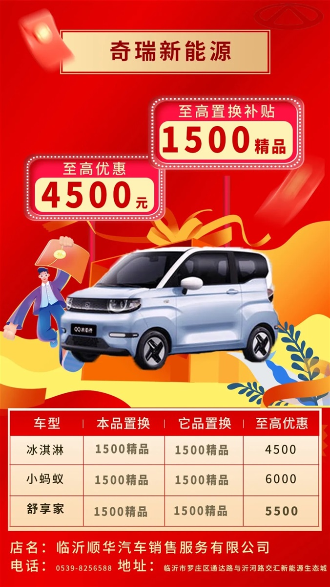二十、奇瑞新能源.webp