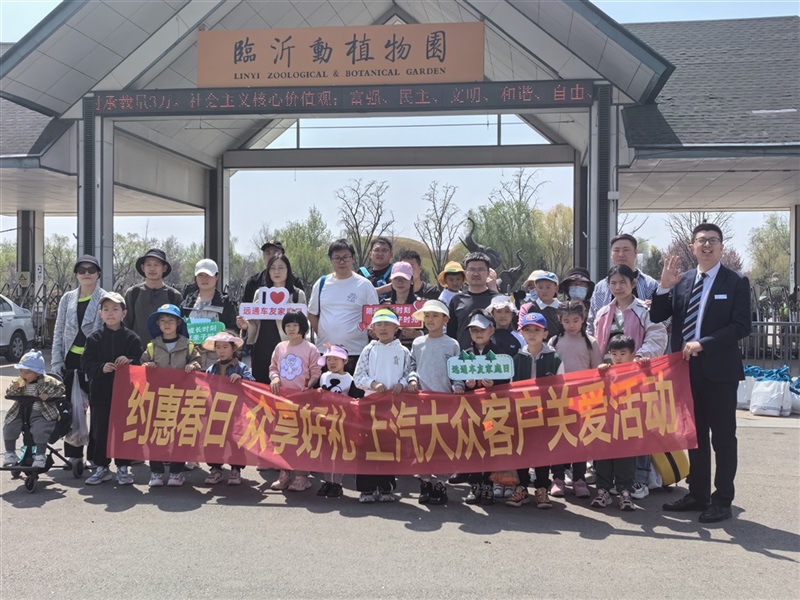 【遠(yuǎn)通車(chē)友家庭日系列活動(dòng)第9期】上汽大眾ID車(chē)友動(dòng)植物園自駕游#11243