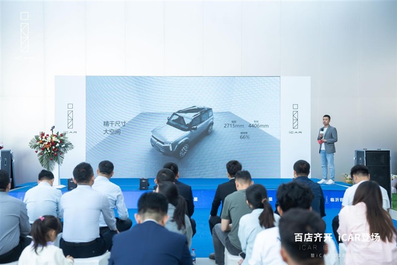 百店齊開(kāi)，iCAR登場(chǎng)，iCAR Space百店開(kāi)業(yè)暨iCAR 03新車上市臨沂程星站圓滿成功#11254