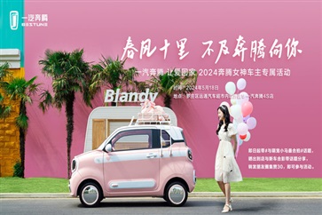 【購(gòu)車福利】520為愛(ài)放價(jià)，購(gòu)車好禮送不停！