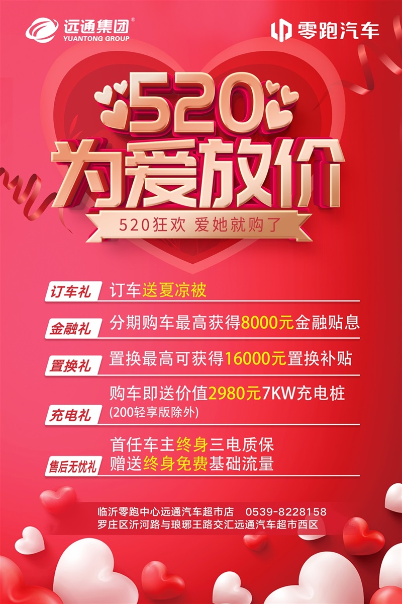 【購車福利】520為愛放價，購車好禮送不停！#11319