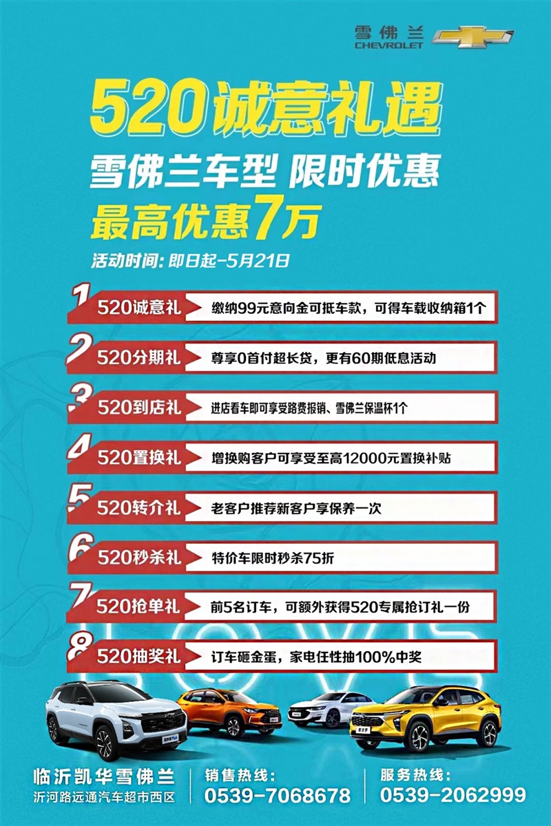 【購車福利】520為愛放價，購車好禮送不停！#11322