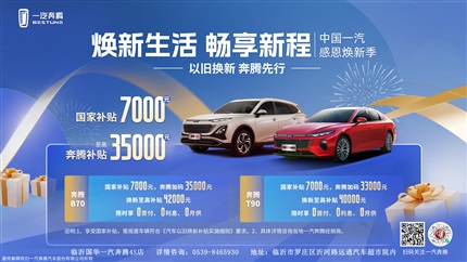 【買車的注意】以舊換新的購車補(bǔ)貼你領(lǐng)了嗎！