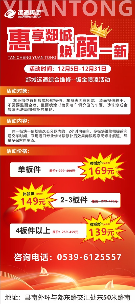 【惠享齊魯 煥顏一新】遠通雙十二購車、用車福利來襲?。ㄎ哪┯懈＠?11563