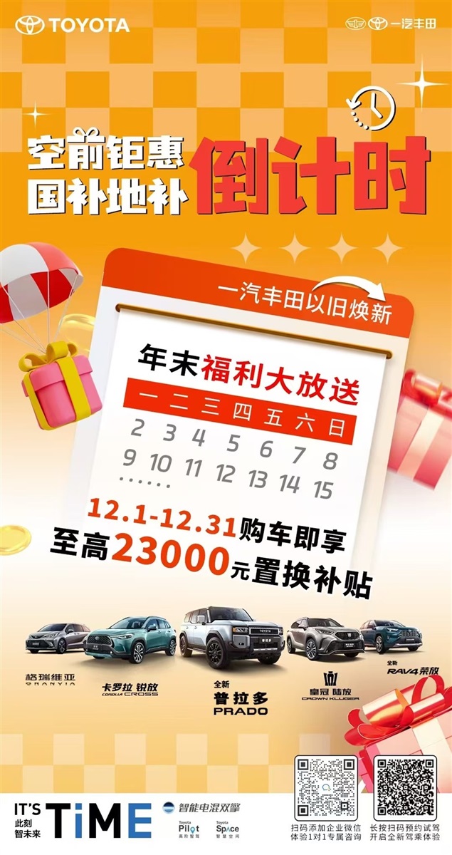 【惠享齊魯 煥顏一新】遠通雙十二購車、用車福利來襲！（文末有福利）#11564