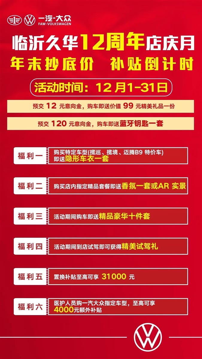 【惠享齊魯 煥顏一新】遠通雙十二購車、用車福利來襲?。ㄎ哪┯懈＠?11565