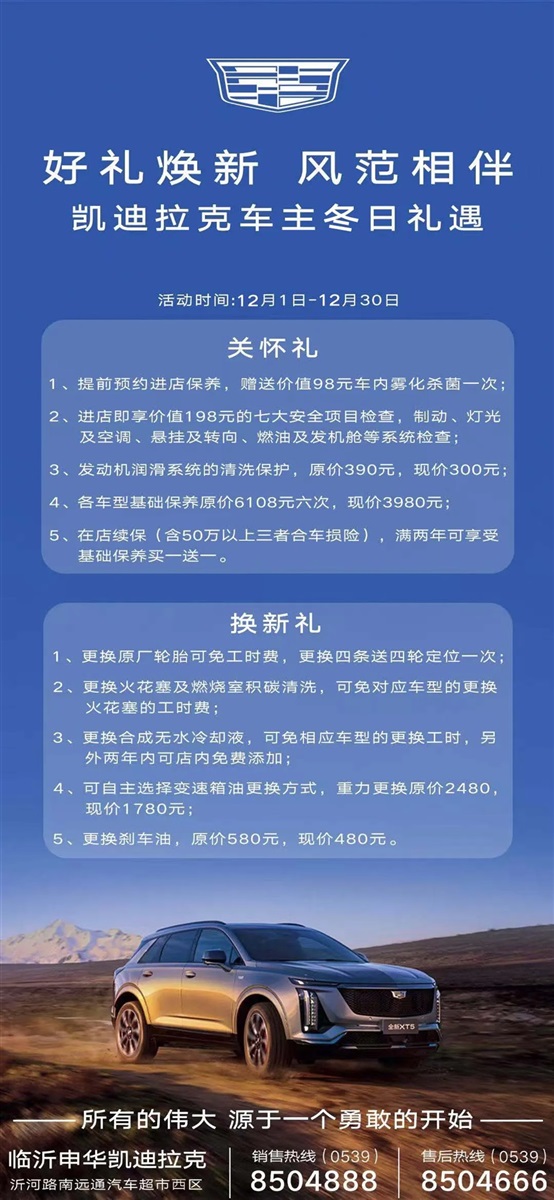 【惠享齊魯 煥顏一新】遠通雙十二購車、用車福利來襲?。ㄎ哪┯懈＠?11571