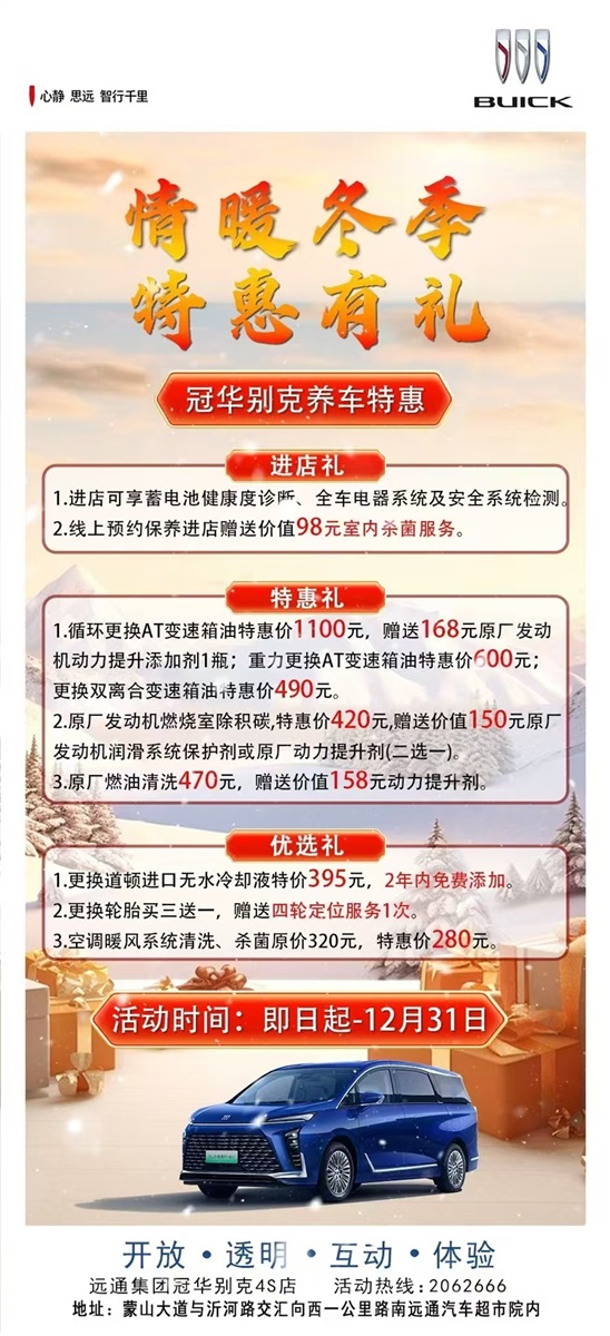 【惠享齊魯 煥顏一新】遠通雙十二購車、用車福利來襲！（文末有福利）#11561