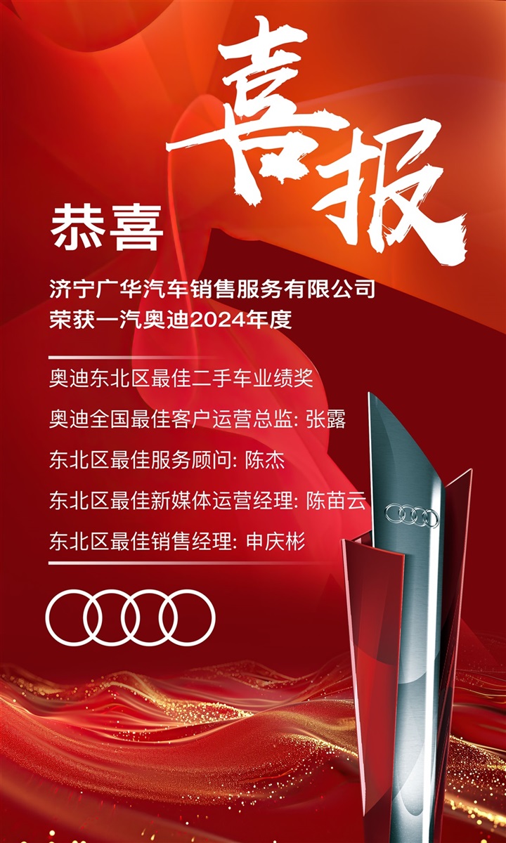 【榮耀】遠(yuǎn)通集團(tuán)旗下多家4S店榮獲廠家大獎！#11598