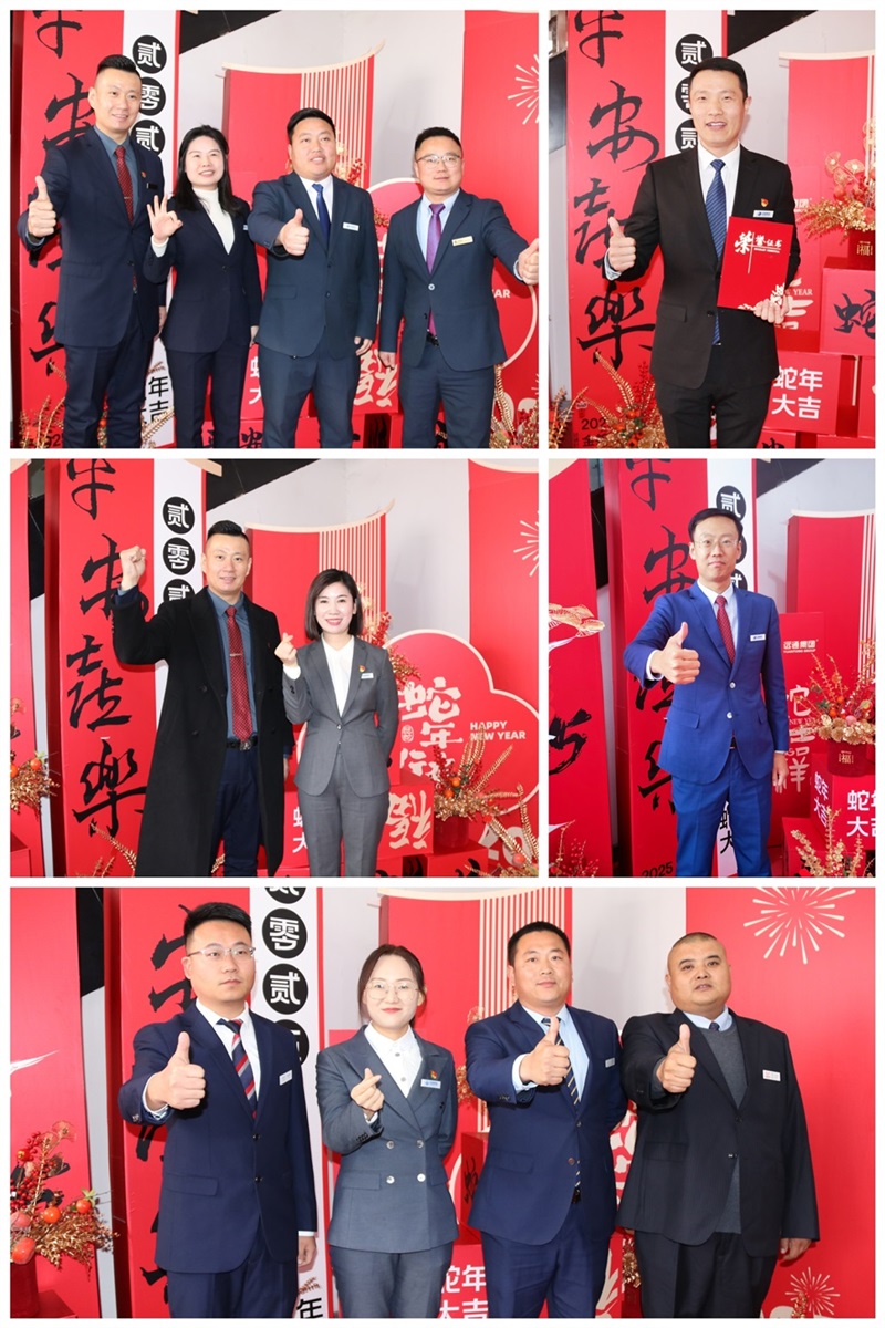 遠通集團2024工作總結(jié)表彰大會暨2025春節(jié)團拜會圓滿舉行！#11649
