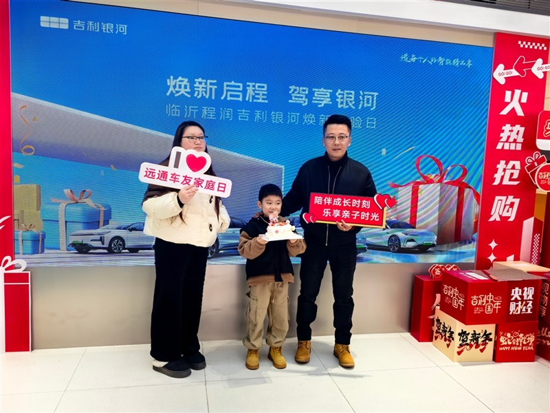 【遠(yuǎn)通車友家庭日系列活動(dòng)第20期】吉利銀河車友蛋糕DIY#11686