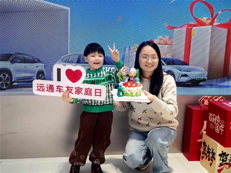 【遠(yuǎn)通車友家庭日系列活動(dòng)第20期】吉利銀河車友蛋糕DIY#11687