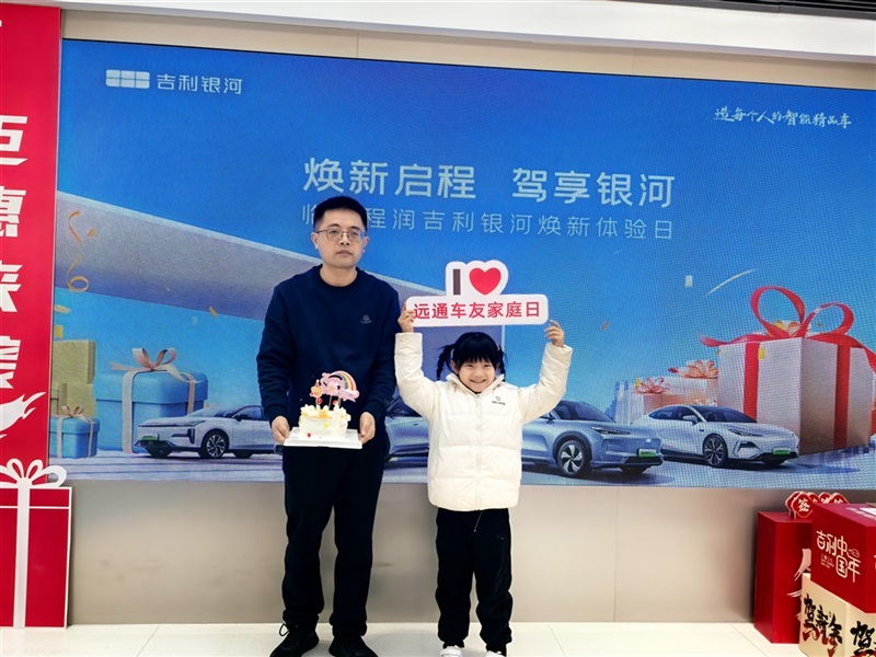 【遠(yuǎn)通車友家庭日系列活動(dòng)第20期】吉利銀河車友蛋糕DIY#11685