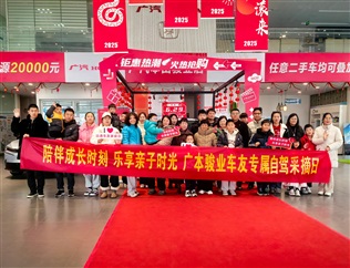 【遠(yuǎn)通車友家庭日系列活動(dòng)第24期】廣本駿業(yè)車友專屬自駕采摘日（文末有福利）