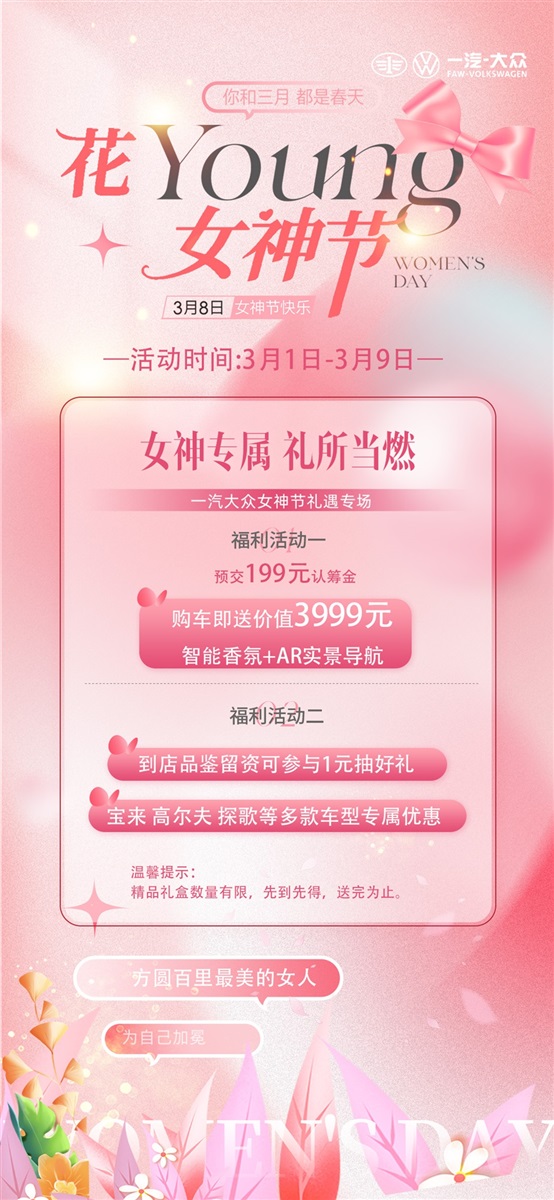 【三八婦女節(jié)】購車福利來襲，請注意查收！#11711
