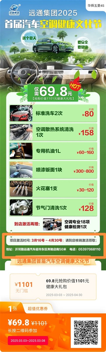【愛車講堂】春季養(yǎng)車看這里！還有福利！#11710