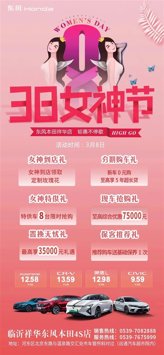 【三八婦女節(jié)】購車福利來襲，請注意查收！#11722