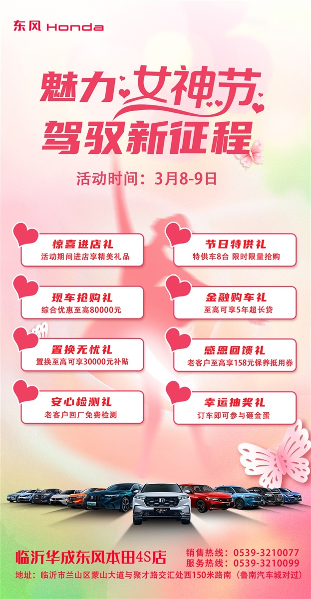 【三八婦女節(jié)】購車福利來襲，請注意查收！#11715