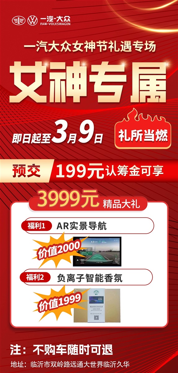 【三八婦女節(jié)】購車福利來襲，請注意查收！#11712