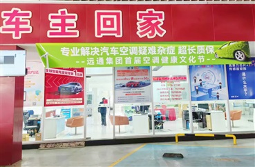 【愛(ài)車講堂】汽車空調(diào)有異味怎么辦？這里幫你解決！