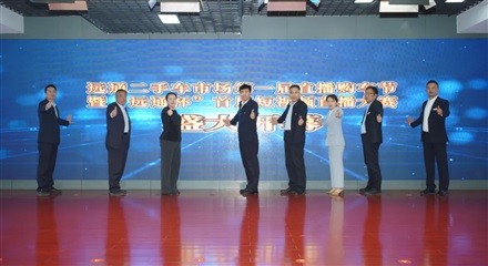 遠(yuǎn)通二手車市場(chǎng)第一屆直播購(gòu)車節(jié)暨“遠(yuǎn)通杯”首屆短視頻直播大賽開(kāi)幕