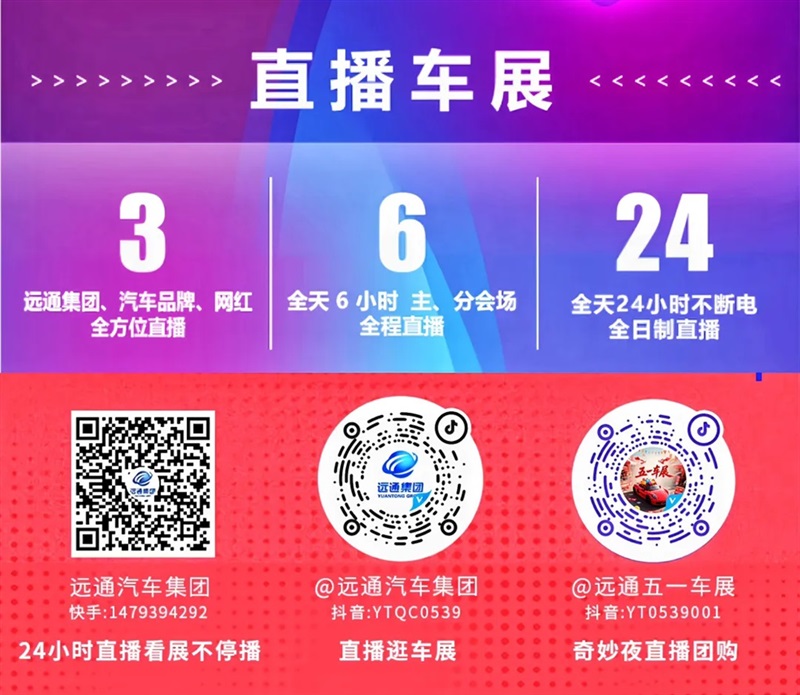 【重磅】遠通五一車展感恩回饋！購車抽汽車大獎！#11786