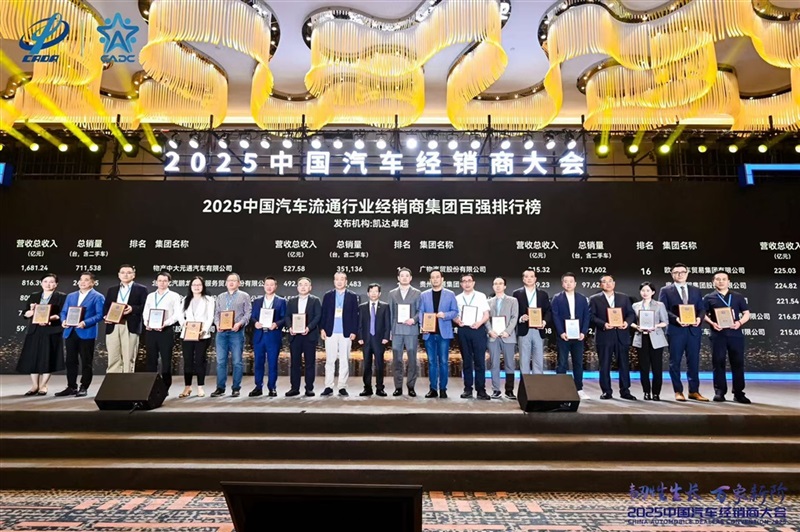 榮耀！遠通集團連續(xù)17年榮登中國汽車經(jīng)銷商集團百強榜！#11843