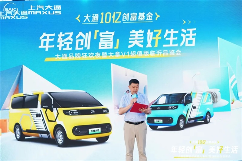 2025上汽大通品牌狂歡夜暨大拿V1超值版臨沂品鑒會舉行！#11851