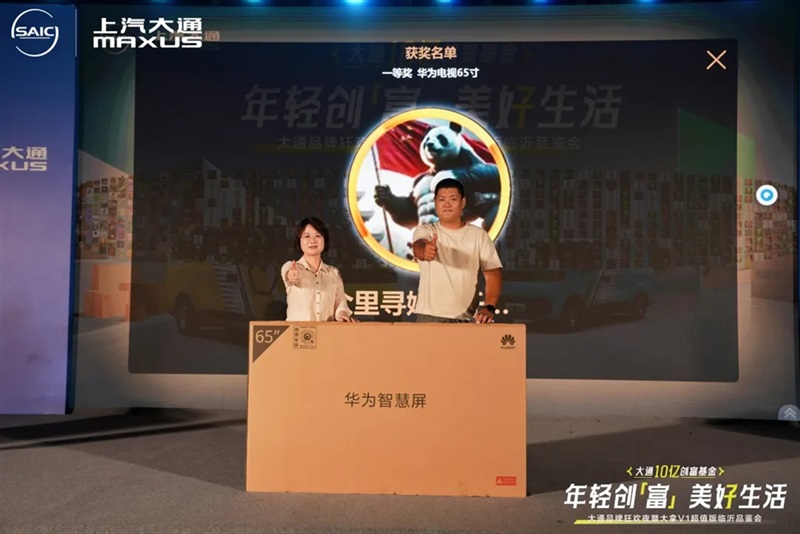 2025上汽大通品牌狂歡夜暨大拿V1超值版臨沂品鑒會舉行！#11854