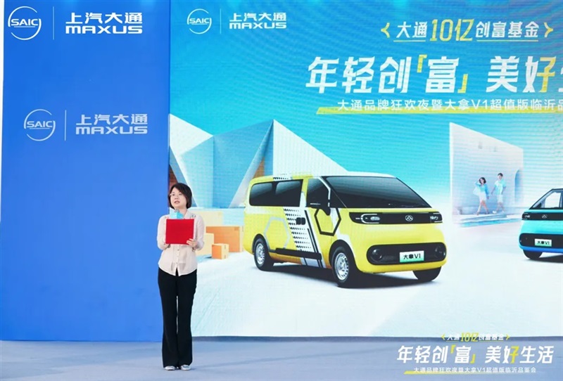 2025上汽大通品牌狂歡夜暨大拿V1超值版臨沂品鑒會舉行！#11849