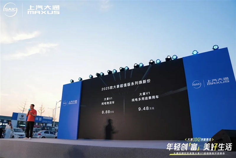 2025上汽大通品牌狂歡夜暨大拿V1超值版臨沂品鑒會舉行！#11848