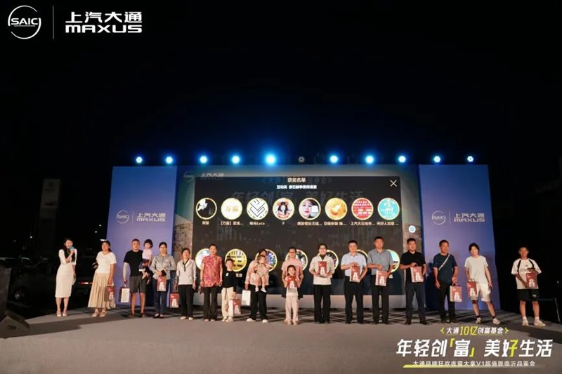 2025上汽大通品牌狂歡夜暨大拿V1超值版臨沂品鑒會舉行！#11850